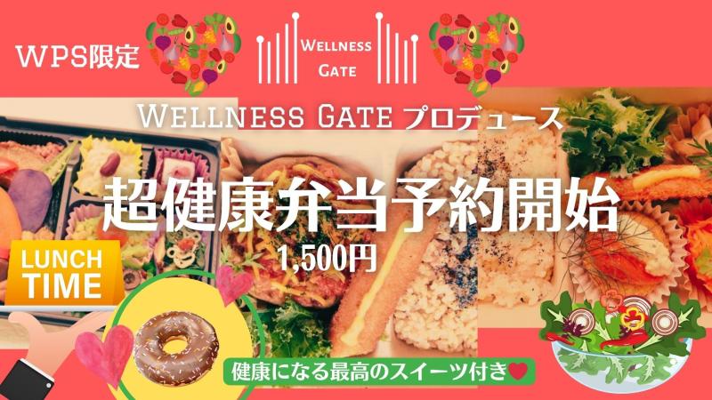 11/23開催WPS東京（対面受講）お弁当