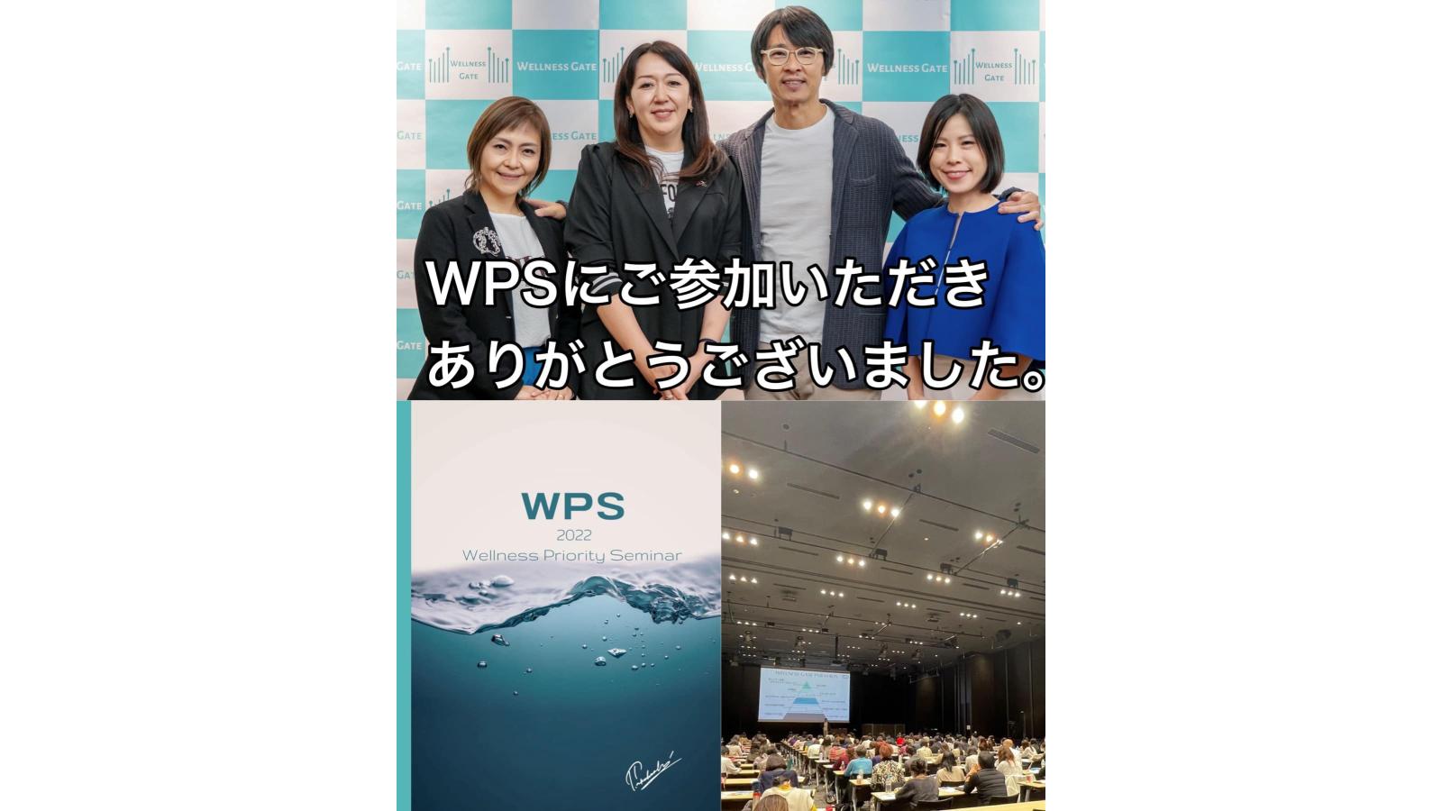 2022/11/23 Wellness Priorities Seminar 第1回開催報告