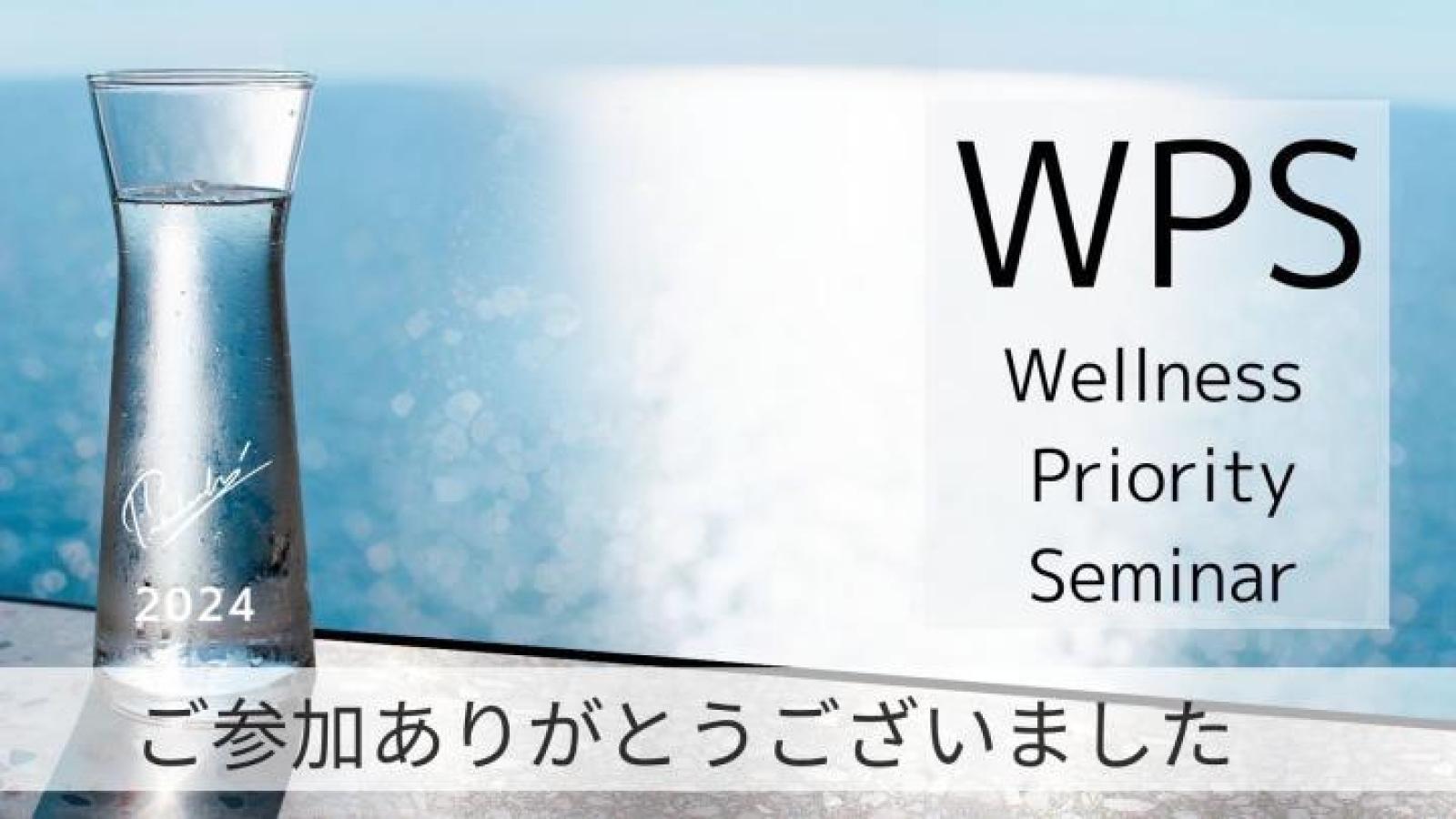 2024/6/8 Wellness Priority Seminar 第4回開催報告