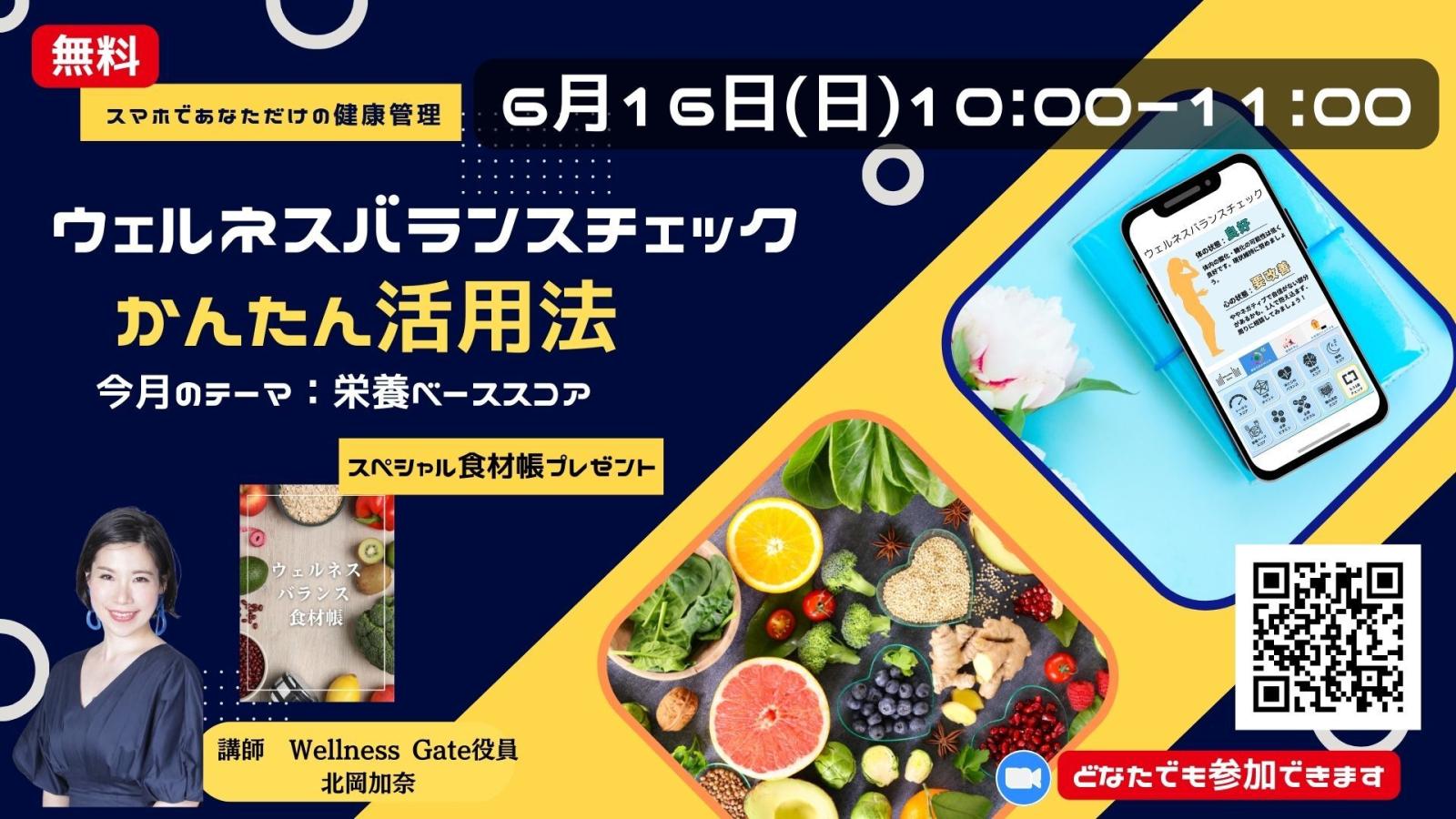 2024/6/16 第12回 WBCかんたん活用法セミナーオンライン開催報告