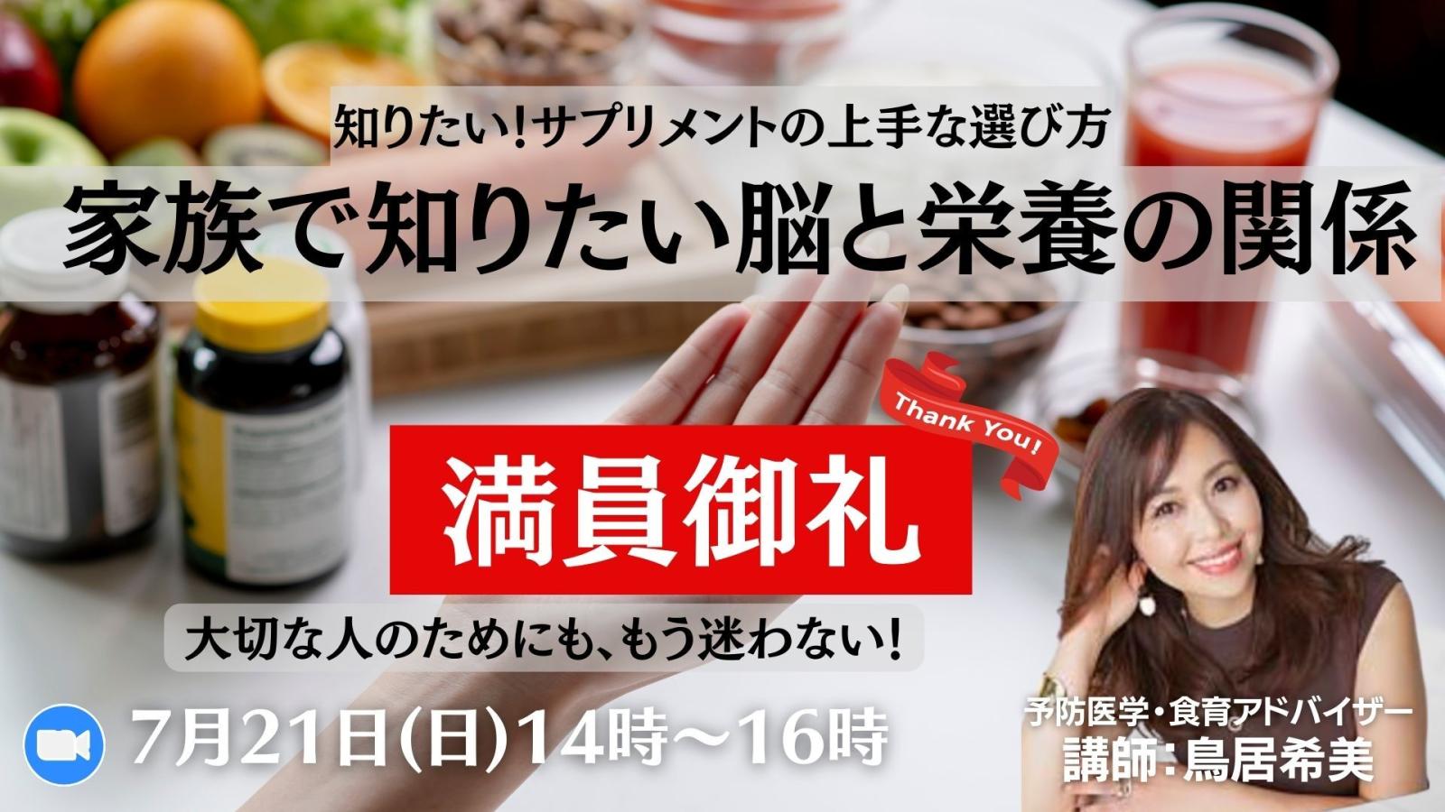 2024/7/21 Wellness Gate Seminar 第18回「家族で知りたい脳と栄養の関係」オンライン開催報告