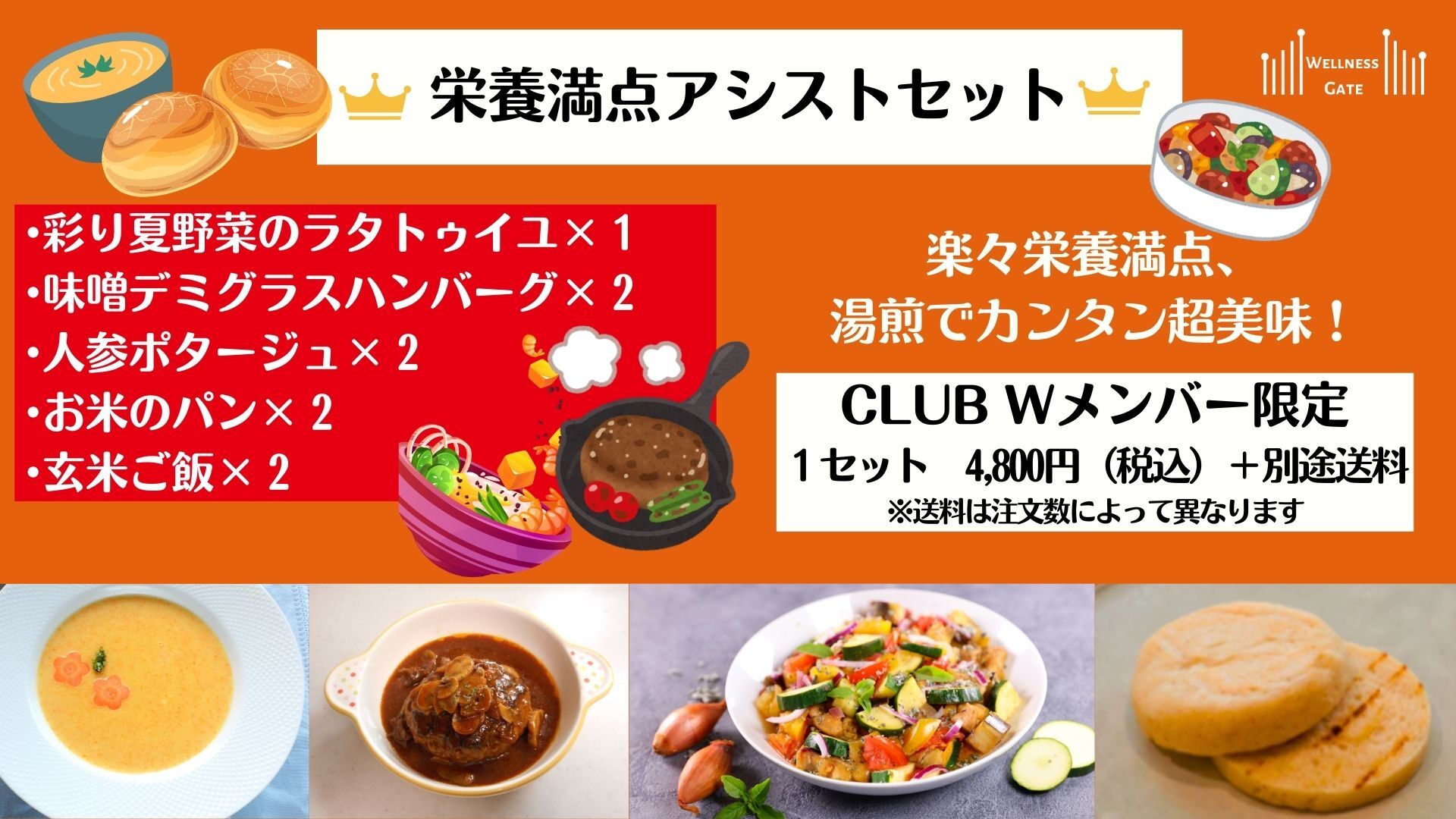 【大好評により再販決定！】栄養満点アシストセット（１セット注文用）