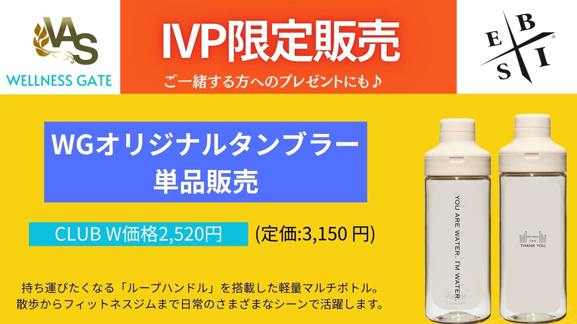 ＜9/20-9/21 IVP対面受講生限定＞Wellness Gateオリジナルタンブラー（アイボリー）