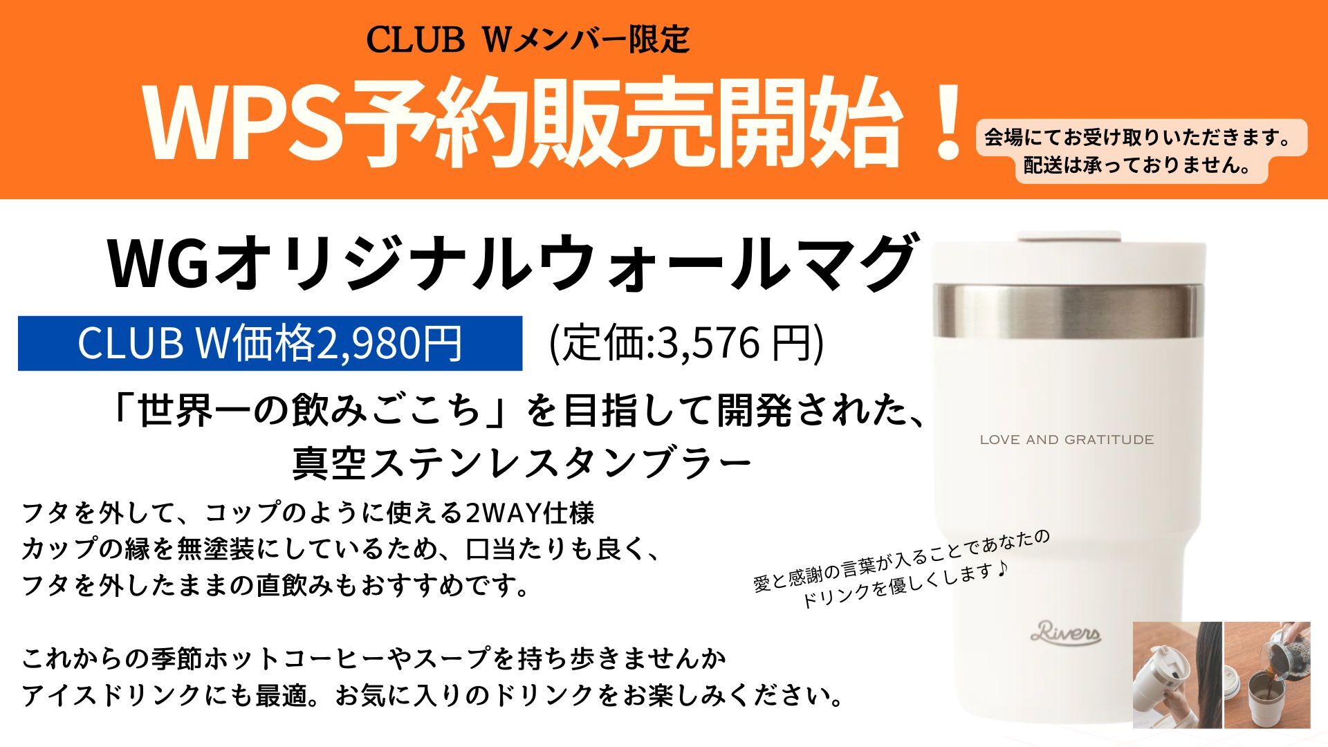 【11/24WPS対面受講生限定】Wellness Gateオリジナルウォールマグ