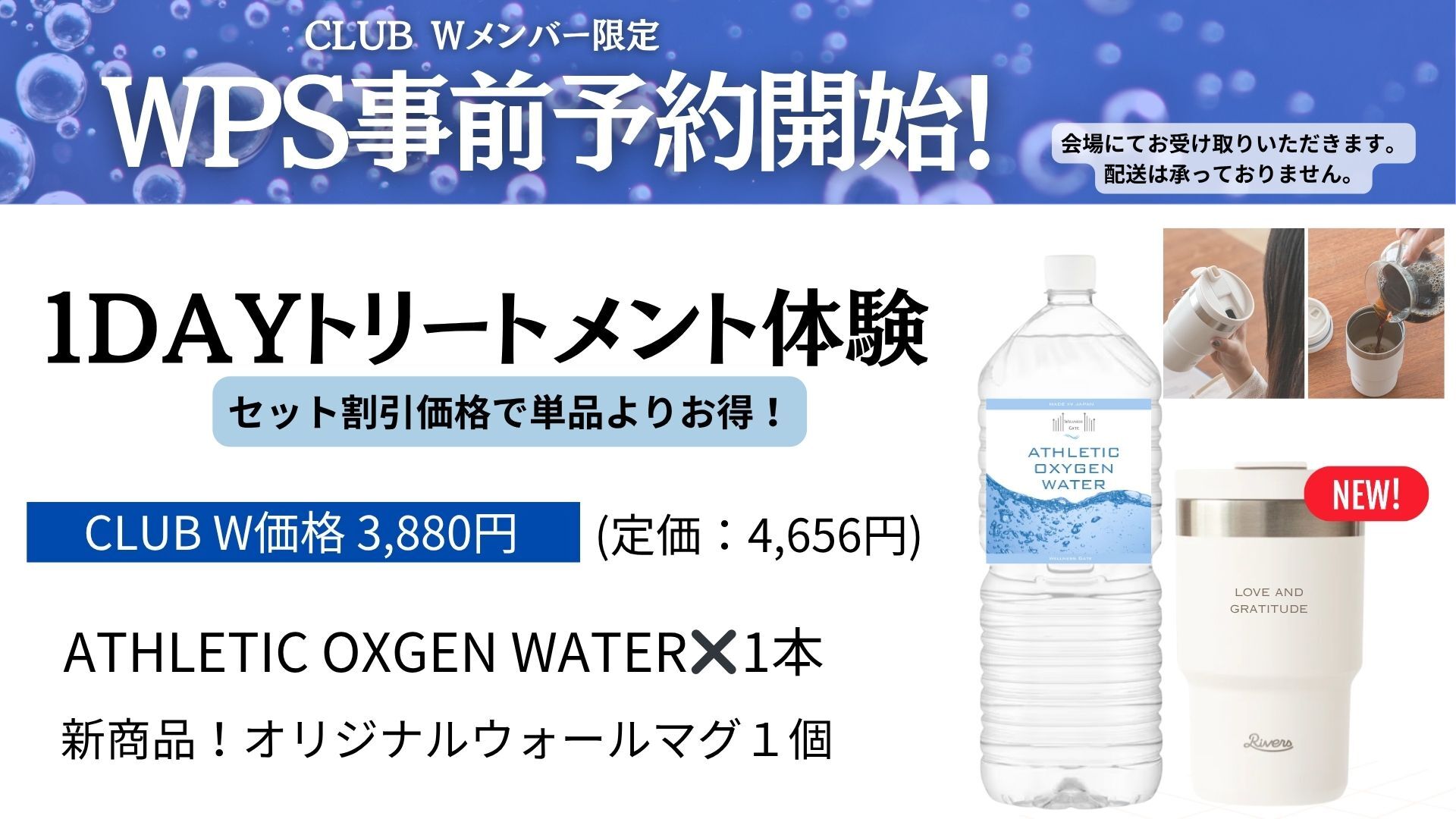 【11/24WPS対面受講生限定】1DAYトリートメント体験