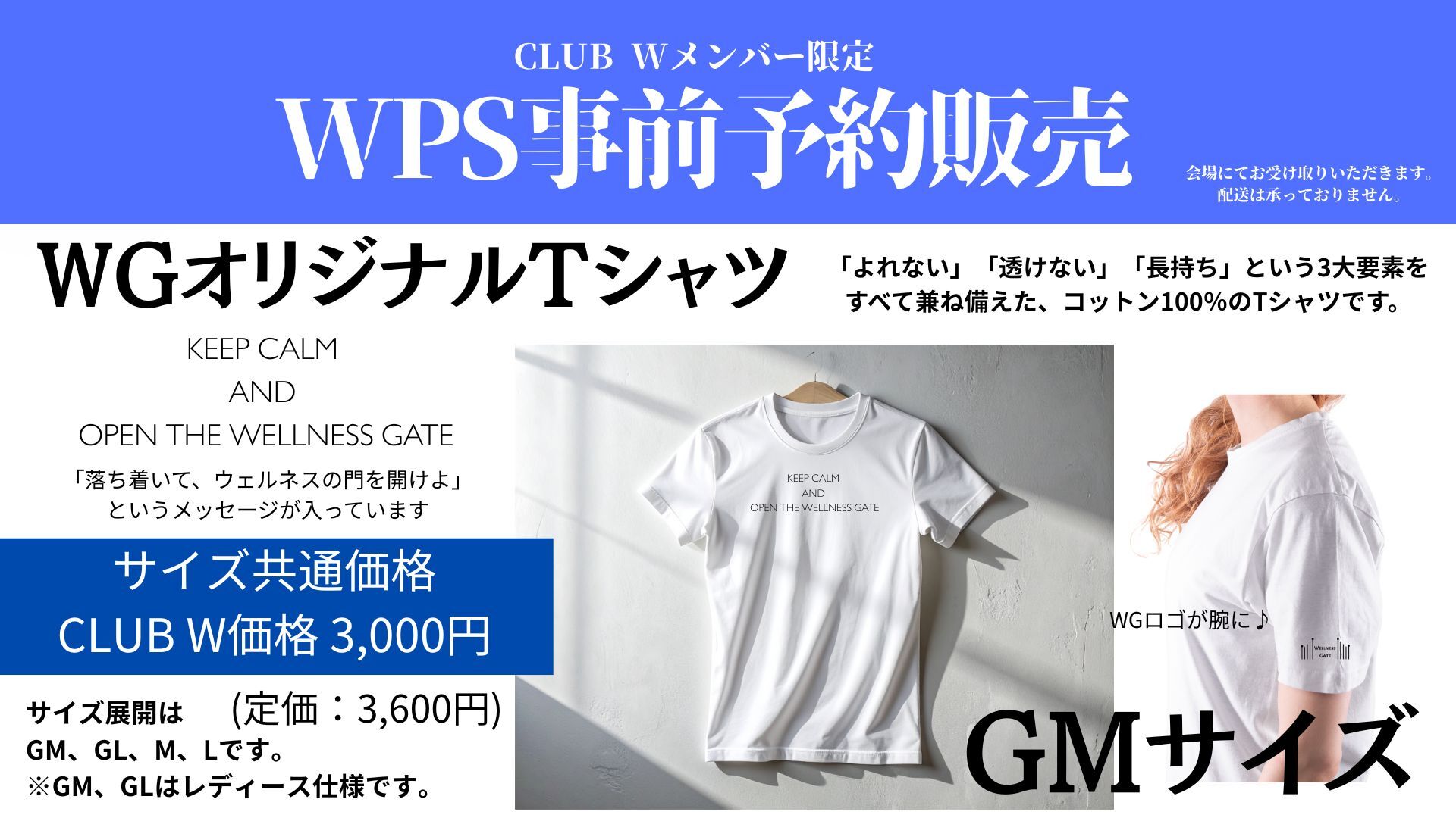 【11/24WPS対面受講生限定】《GMサイズ》WGオリジナルTシャツ