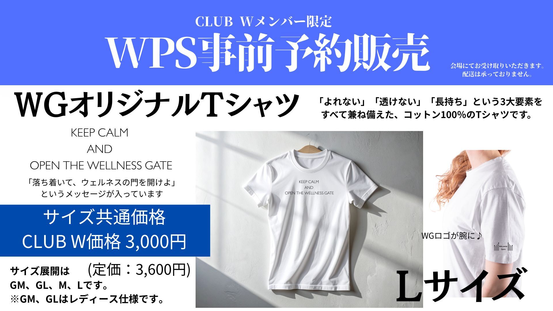 【11/24WPS対面受講生限定】《Lサイズ》WGオリジナルTシャツ