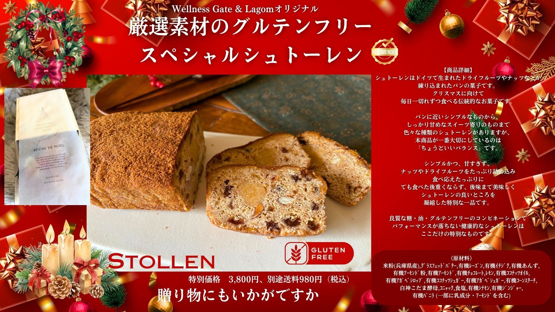 【50個限定】Wellness Gateオリジナル グルテンフリーシュトーレン