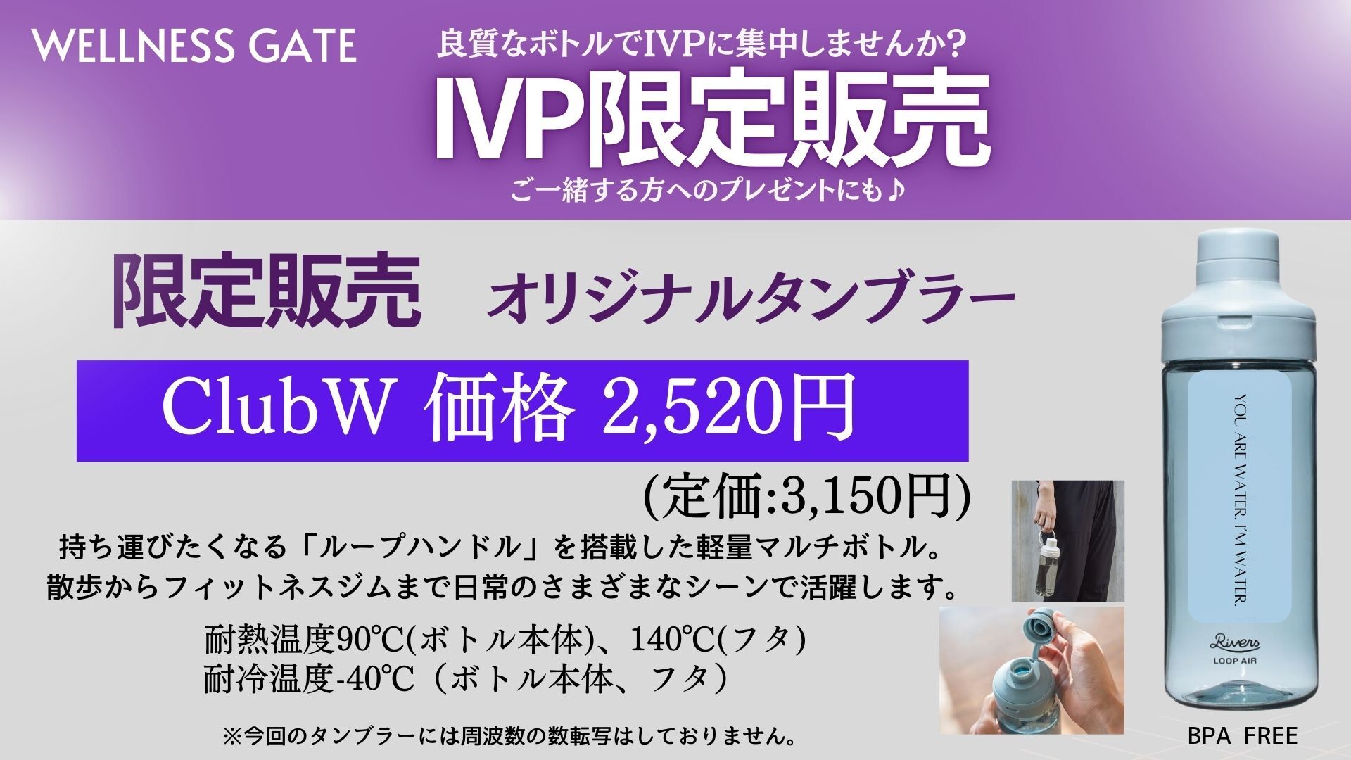 ＜9/21-22 IVP東京対面受講生限定＞Wellness Gateオリジナルタンブラー