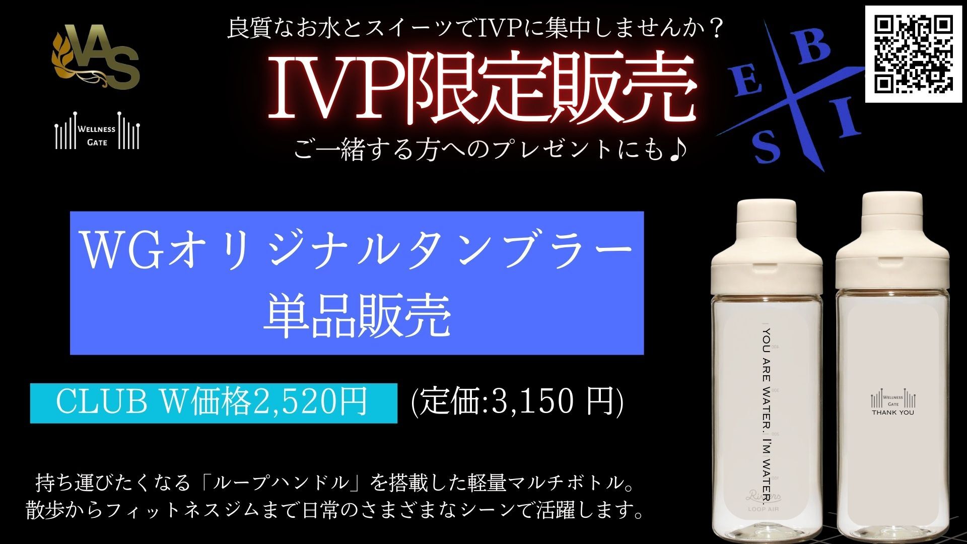 <3/20-3/21 IVP対面受講生限定>Wellness Gateオリジナルタンブラー(アイボリー)