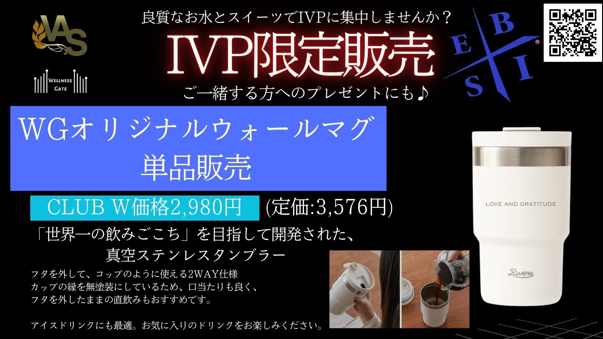 <3/20-3/21 IVP対面受講生限定>Wellness Gateオリジナルウォールマグ(オフホワイト)