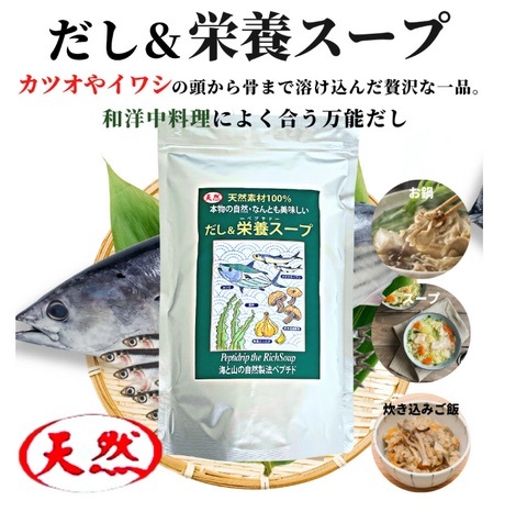 【NL-17】だし＆栄養スープ