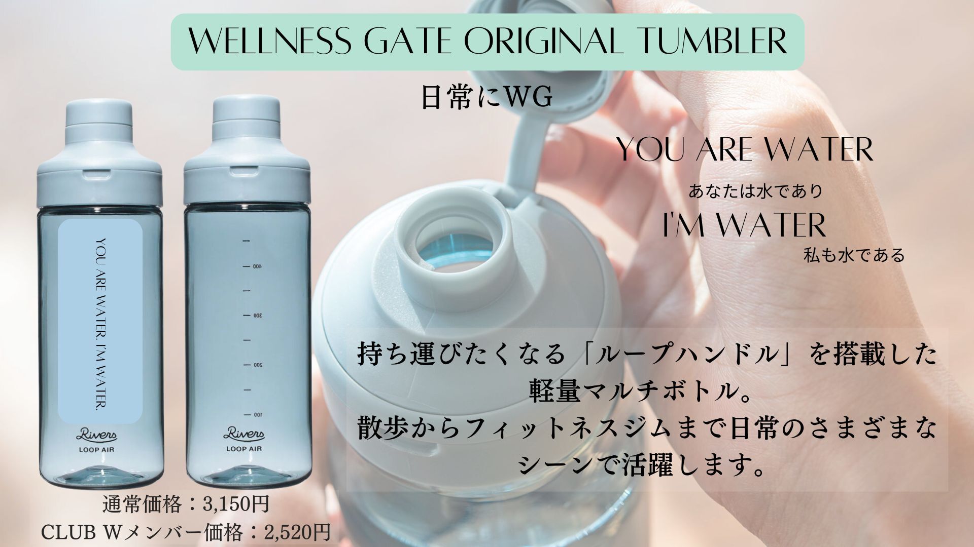 Wellness Gateオリジナルタンブラー