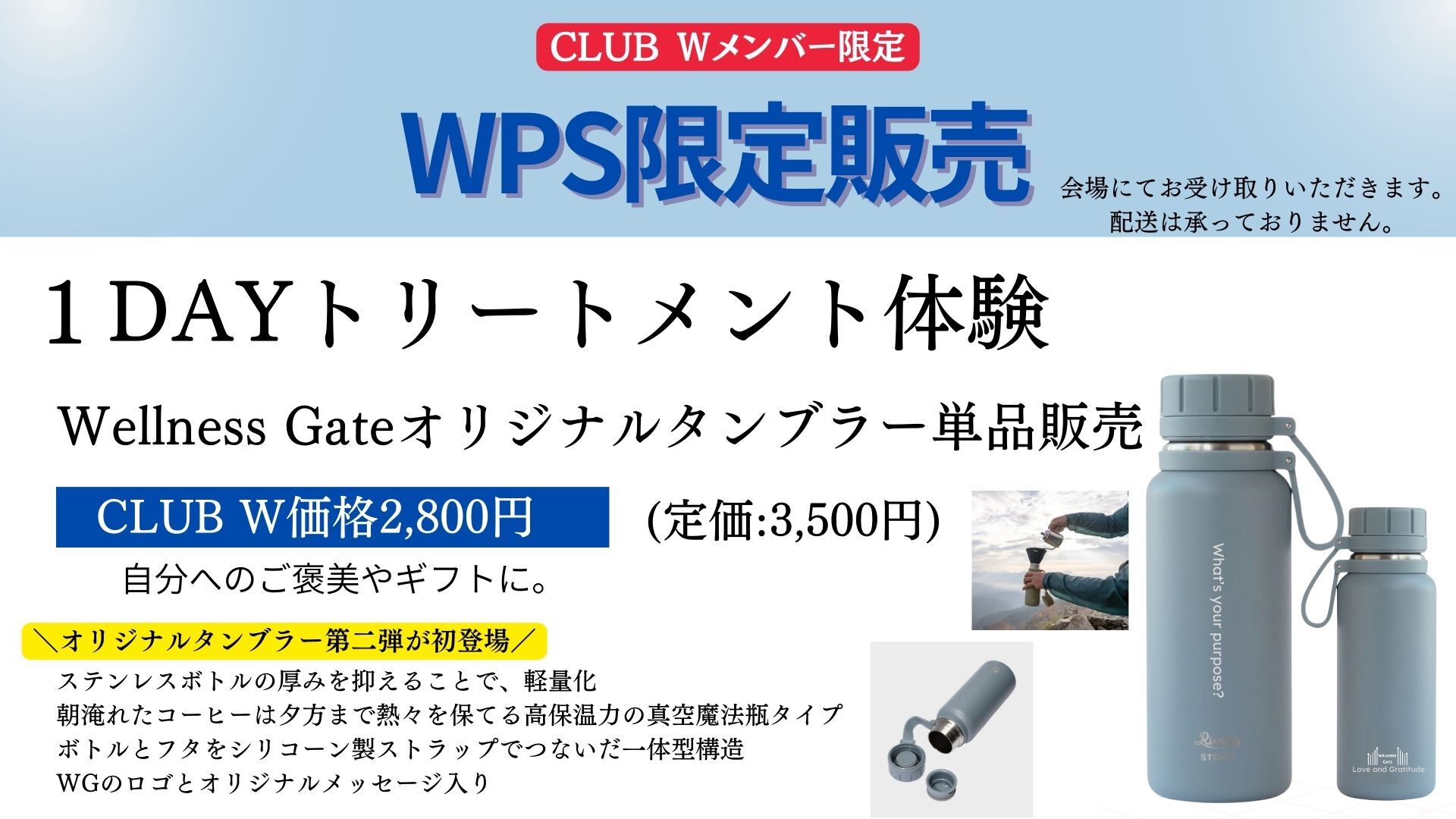 ＜11/30WPS対面受講生限定＞WELLNESS GATEオリジナルタンブラー